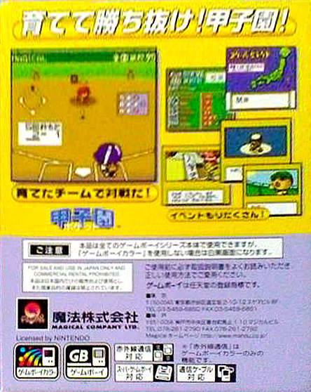 Koushien Pocket — box-2D-back (JP)