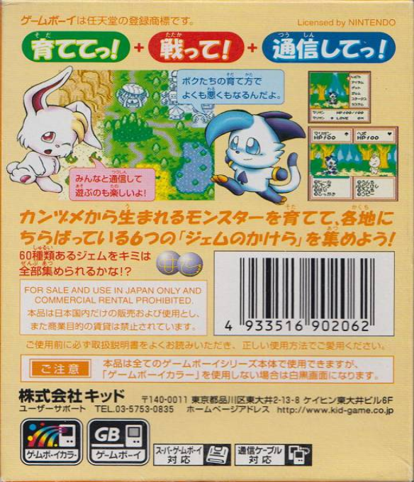 Lil' Monster — box-2D-back (JP)