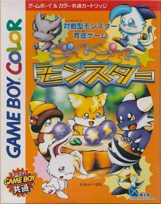 Lil' Monster — box-2D (JP)