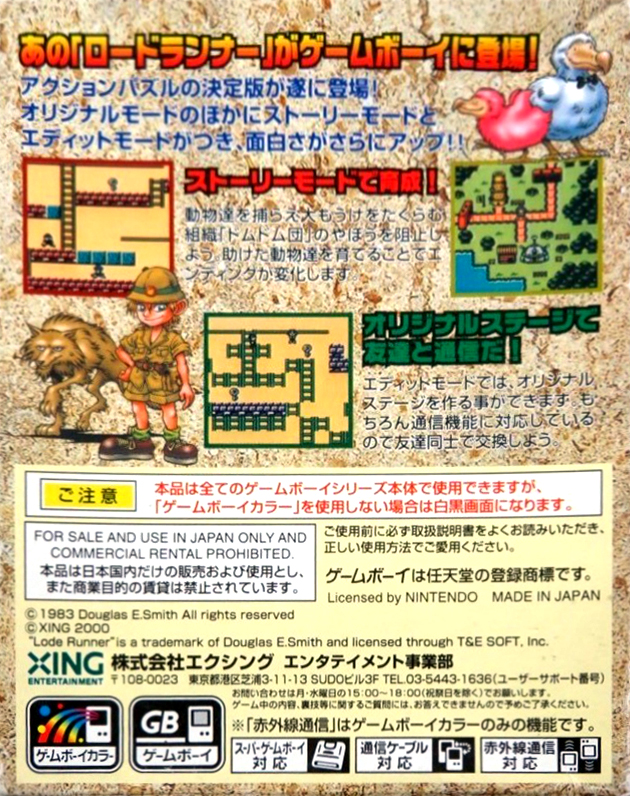 Lode Runner - Domudomu Dan no Yabou — box-2D-back (JP)