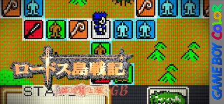Lodoss-tou Senki - Eiyuu Kishiden GB — steamgrid