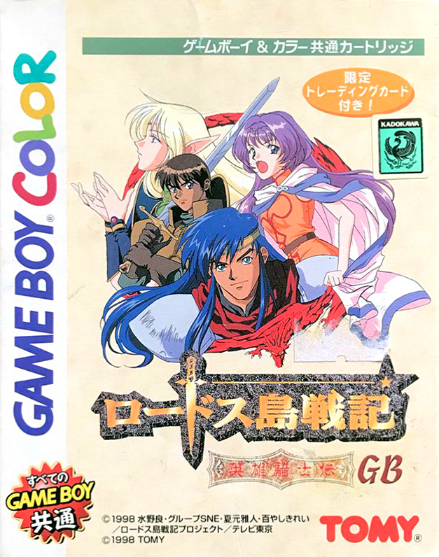 Lodoss-tou Senki - Eiyuu Kishiden Gb box art