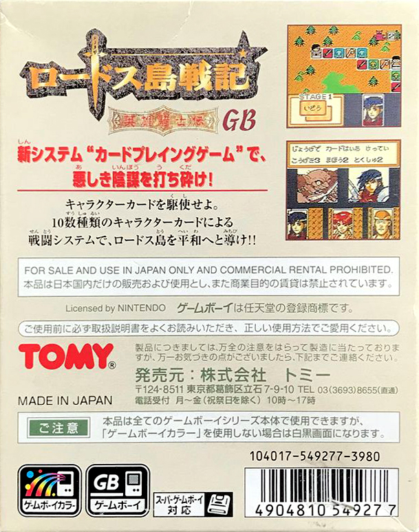 Lodoss-tou Senki - Eiyuu Kishiden Gb — box-2D-back (JP)