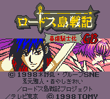Lodoss-tou Senki - Eiyuu Kishiden Gb — sstitle (JP)