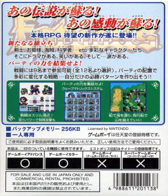 Lufia - The Legend Returns — box-2D-back (JP)