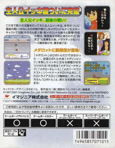 Medarot 4 - Kabuto Version — box-2D-back (JP)