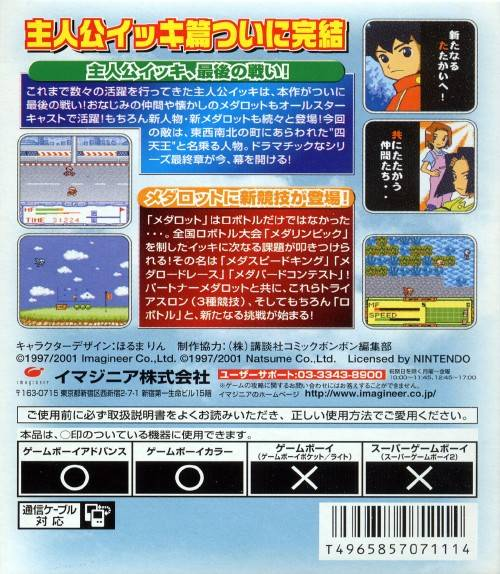 Medarot 4 - Kuwagata Version — box-2D-back (JP)