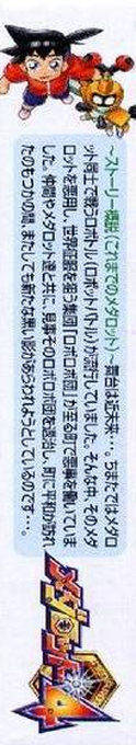 Medarot 4 - Kuwagata Version — box-2D-side (JP)
