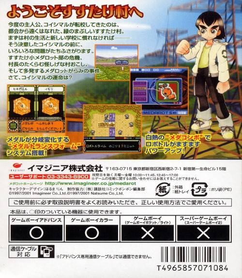 Medarot 5 - Susutake Mura No Tenkousei - Kabuto — box-2D-back (JP)