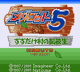 Medarot 5 - Susutake Mura No Tenkousei - Kabuto — sstitle (JP)
