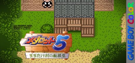 Medarot 5 - Susutake Mura No Tenkousei - Kabuto — steamgrid