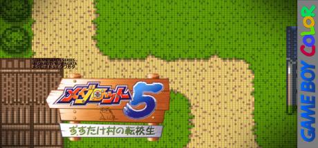 Medarot 5 - Susutake Mura No Tenkousei - Kuwagata — steamgrid
