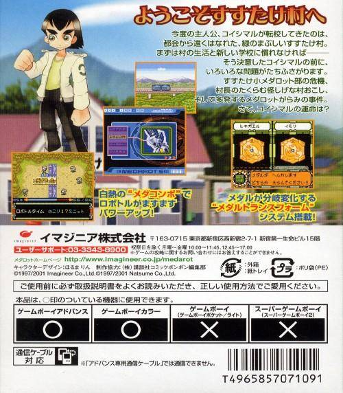Medarot 5 - Susutake Mura No Tenkousei - Kuwagata — box-2D-back (JP)