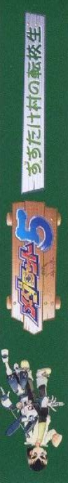 Medarot 5 - Susutake Mura No Tenkousei - Kuwagata — box-2D-side (JP)