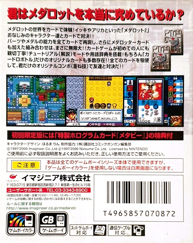 Medarot Cardrobottle - Kabuto Version — box-2D-back (JP)