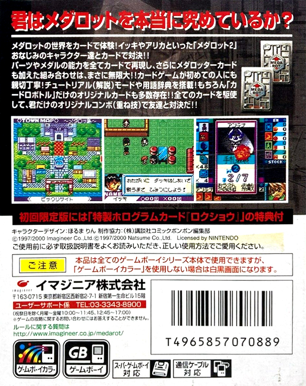 Medarot Cardrobottle - Kuwagata Version — box-2D-back (JP)