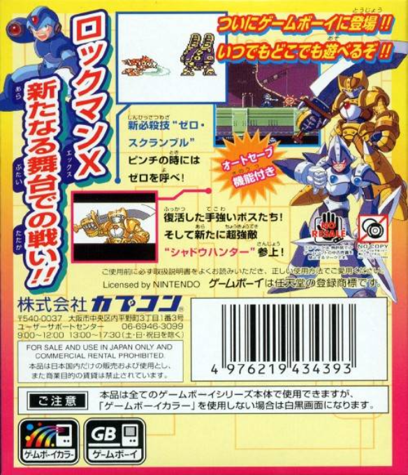 Mega Man Xtreme — box-2D-back (JP)
