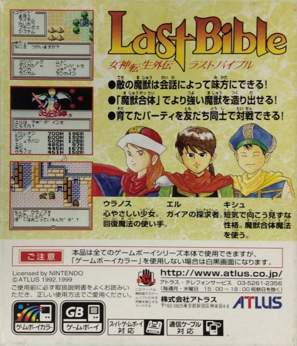 Megami Tensei Gaiden - Last Bible — box-2D-back (JP)