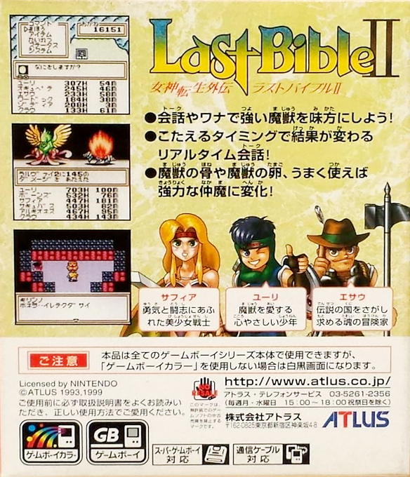 Megami Tensei Gaiden - Last Bible 2 — box-2D-back (JP)