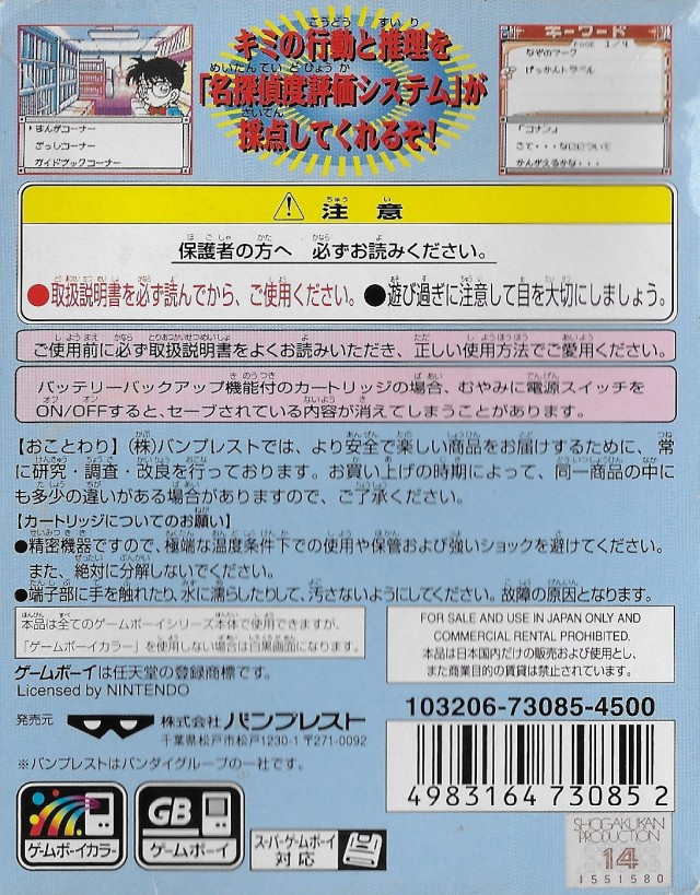 Meitantei Conan - Karakuri Jiin Satsujin Jiken — box-2D-back (JP)