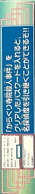 Meitantei Conan - Kigantou Hihou Densetsu — box-2D-side (JP)