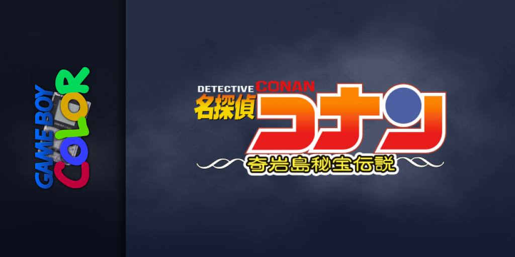 Meitantei Conan - Kigantou Hihou Densetsu — screenmarquee (JP)