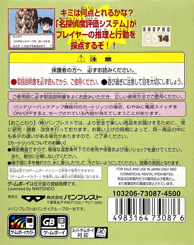 Meitantei Conan - Kigantou Hihou Densetsu — box-2D-back (JP)