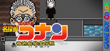 Meitantei Conan - Kigantou Hihou Densetsu — steamgrid