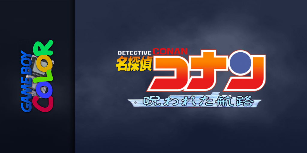 Meitantei Conan - Norowareta Kouro — screenmarquee (JP)