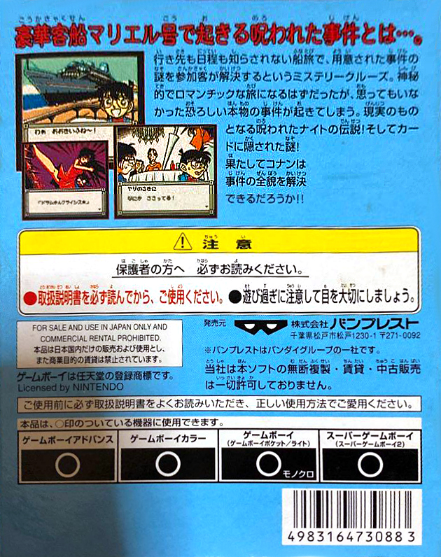 Meitantei Conan - Norowareta Kouro — box-2D-back (JP)