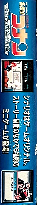 Meitantei Conan - Norowareta Kouro — box-2D-side (JP)