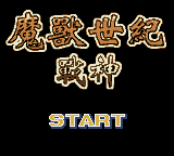 Moshou Shiji - Zhanshen — sstitle (TW)