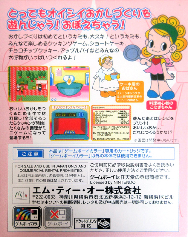 Nakayoshi Cooking Series 1 - Oishii Cake-ya-san — box-2D-back (JP)