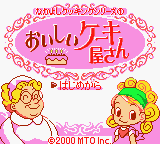 Nakayoshi Cooking Series 1 - Oishii Cake-ya-san — sstitle (JP)
