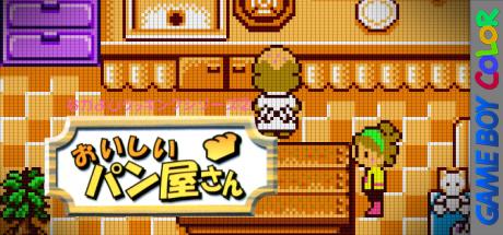 Nakayoshi Cooking Series 2 - Oishii Panya-san — steamgrid