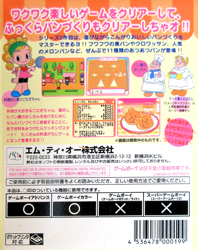 Nakayoshi Cooking Series 2 - Oishii Panya-san — box-2D-back (JP)