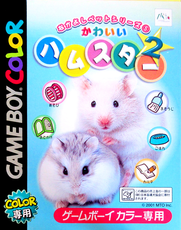Nakayoshi Pet Series 5 - Kawaii Hamster 2 box art