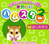Nakayoshi Pet Series 5 - Kawaii Hamster 2 — sstitle (JP)