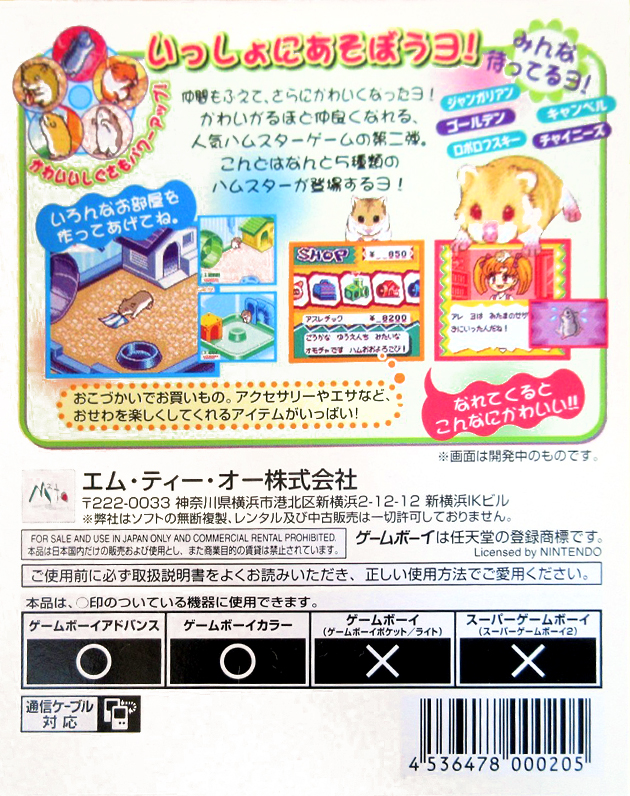 Nakayoshi Pet Series 5 - Kawaii Hamster 2 — box-2D-back (JP)