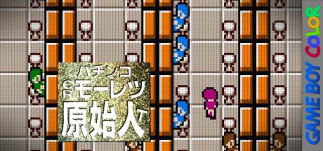 Pachinko CR Mouretsu Genshijin T — steamgrid