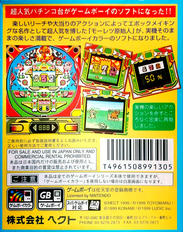 Pachinko Cr Mouretsu Genshijin T — box-2D-back (JP)