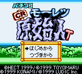 Pachinko Cr Mouretsu Genshijin T — sstitle (JP)