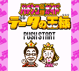 Pachinko Hisshou Guide - Data No Ousama — sstitle (JP)