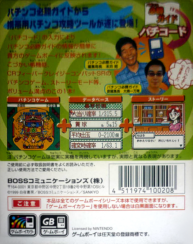 Pachinko Hisshou Guide - Data No Ousama — box-2D-back (JP)
