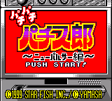 Pachipachi Pachi-slot - New Pulsar Hen — sstitle (JP)