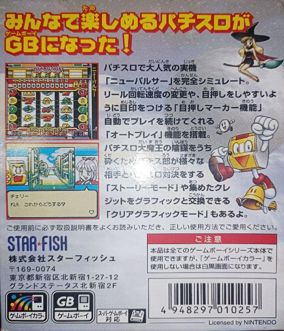 Pachipachi Pachi-slot - New Pulsar Hen — box-2D-back (JP)