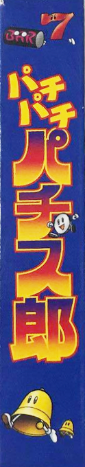 Pachipachi Pachi-slot - New Pulsar Hen — box-2D-side (JP)
