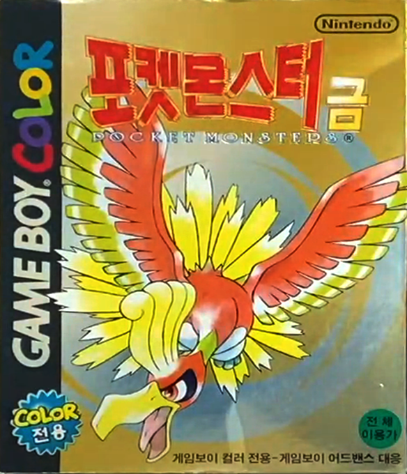 Pokémon : Gold Version — box-2D (KR)
