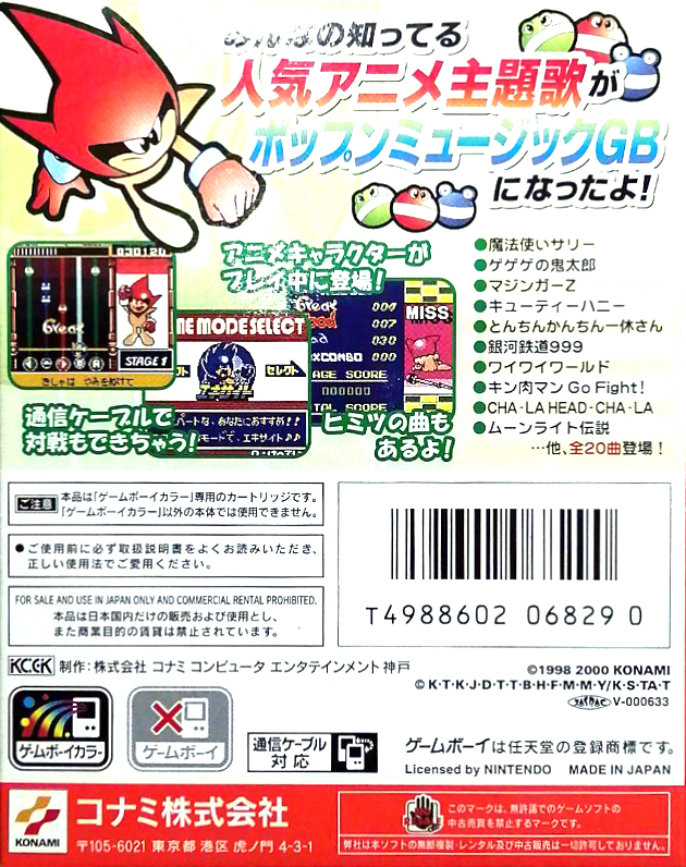 Pop'n Music GB - Animation Melody — box-2D-back (JP)