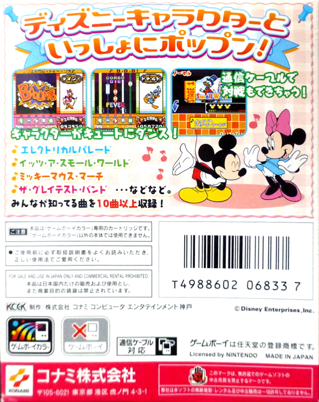 Pop'n Music GB - Disney Tunes — box-2D-back (JP)